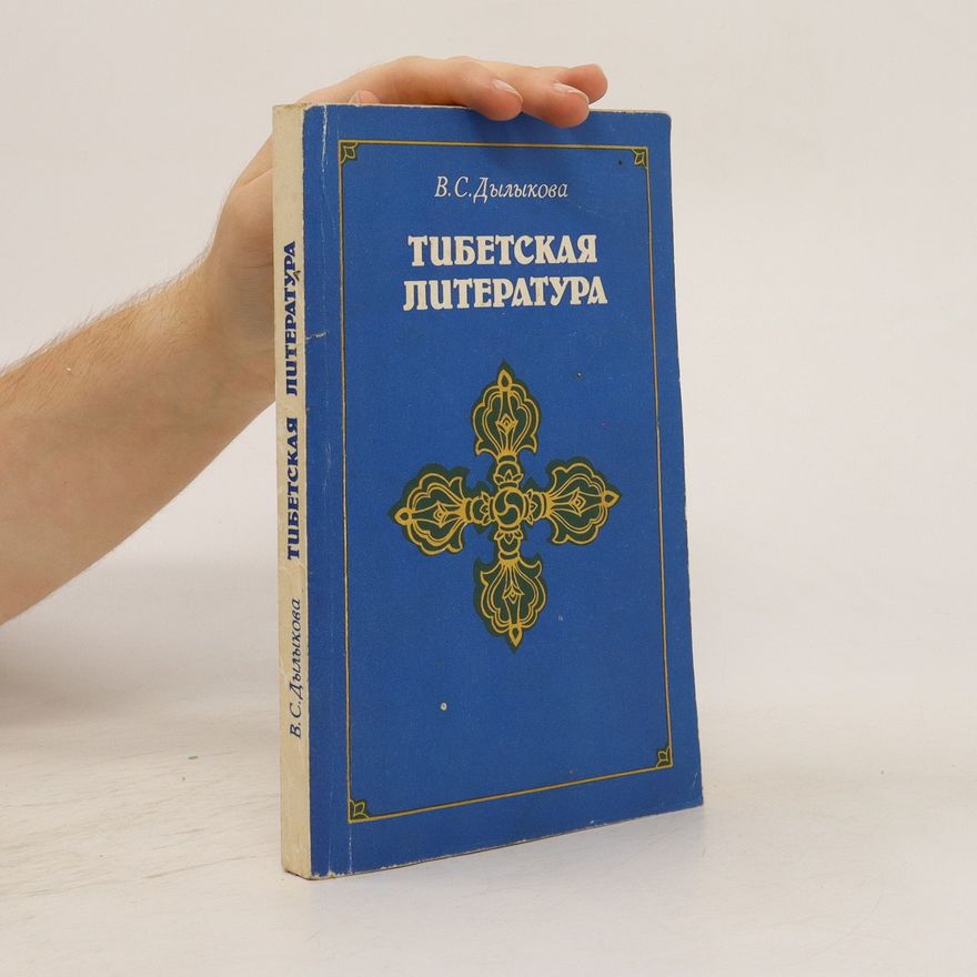 V. S. Dilyková Тибетская литература. Tibetskaya literatura