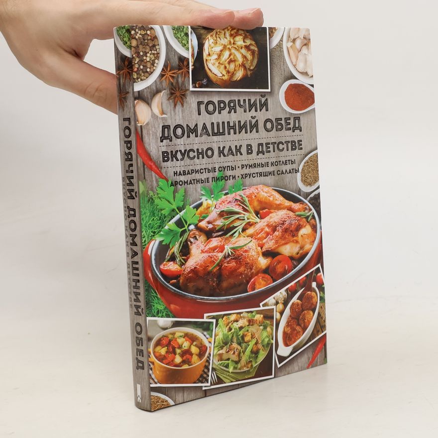Kolektiv autorů Горячий домашний обед. Вкусно как в детстве. Goryachiy domashniy obed. Vkusno kak v detstve