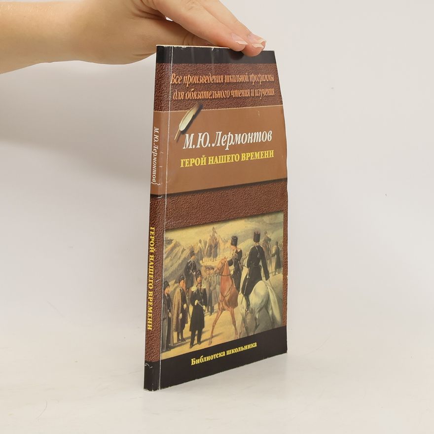 Mikhail Lermontov Герой нашего времени. Geroy nashego vremeni