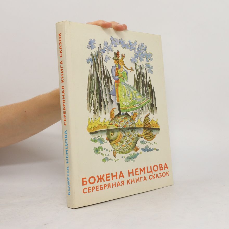 Božena Němcová Серебряная Книга Сказок. Serebryanaya Kniga Skazok