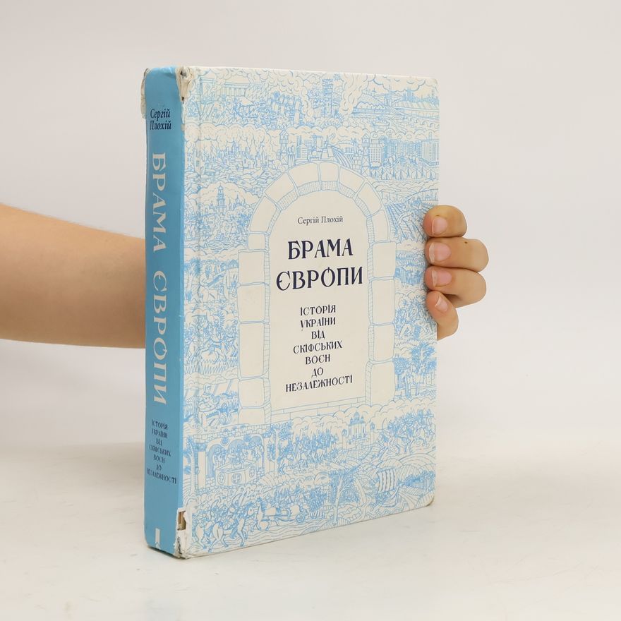 Serhii Plokhy Брама Європи. Brama Yevropy