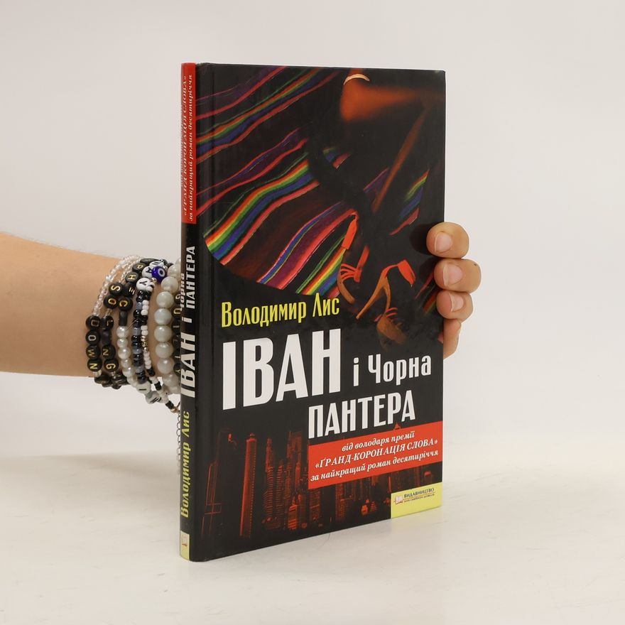 Volodymyr Lys Іван і Чорна Пантера. Ivan i Chorna Pantera