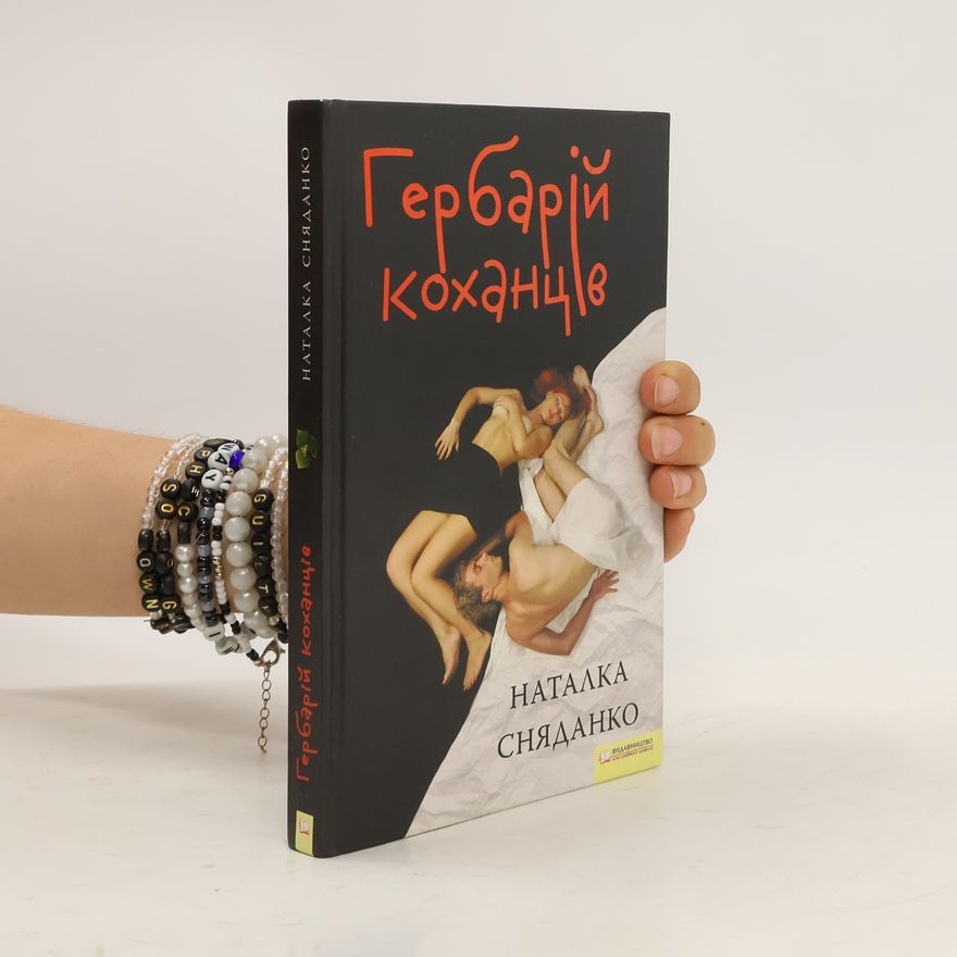 Natalka Snjadanko Гербарій коханців. Herbariy kokhantsiv