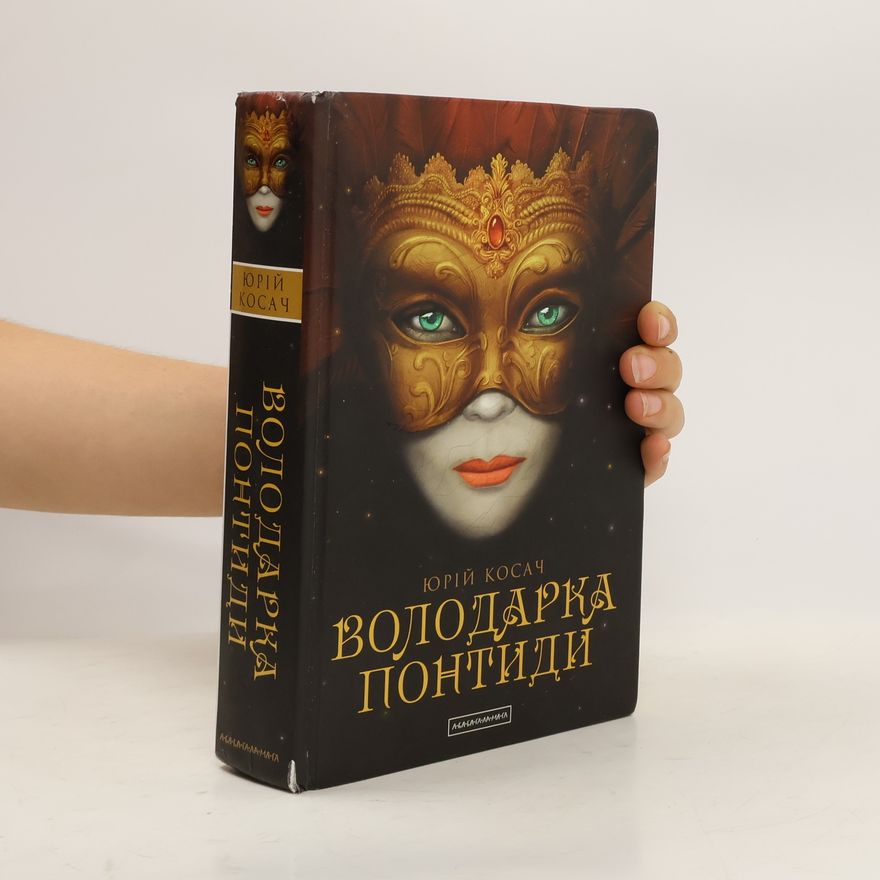 Jurij Kosač Володарка Понтиди.Volodarka Pontydy