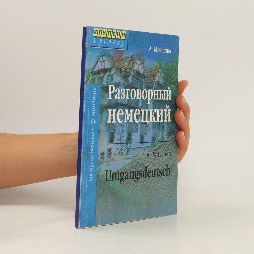 A. A. Mitaenko Разговорный немецкий. Razgovornyy nemetskiy. Umgangsdeutsch