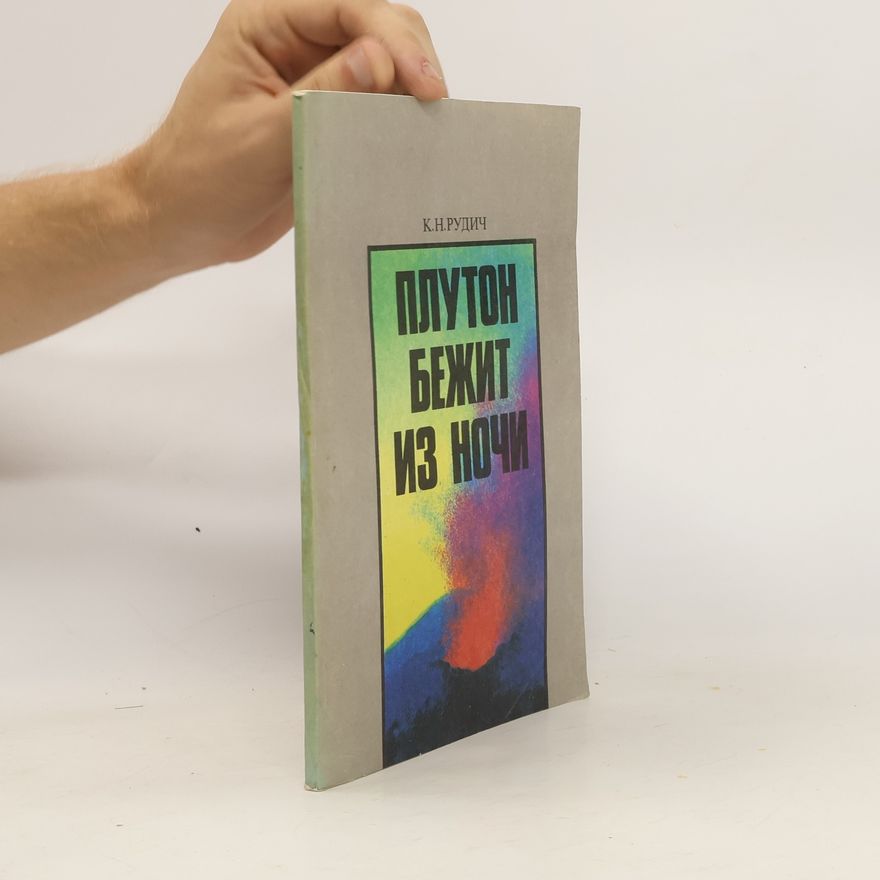 Kirill Nikiforovich Rudich Плутон Бежит Из Ночи. Pluton Bezhit Iz Nochi.