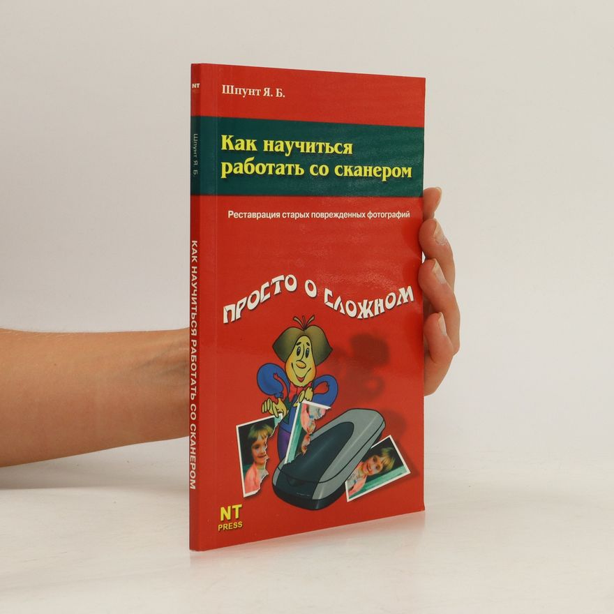 Collectif d'auteurs Как научиться работать со сканером. Kak nauchit'sya rabotat' so skanerom