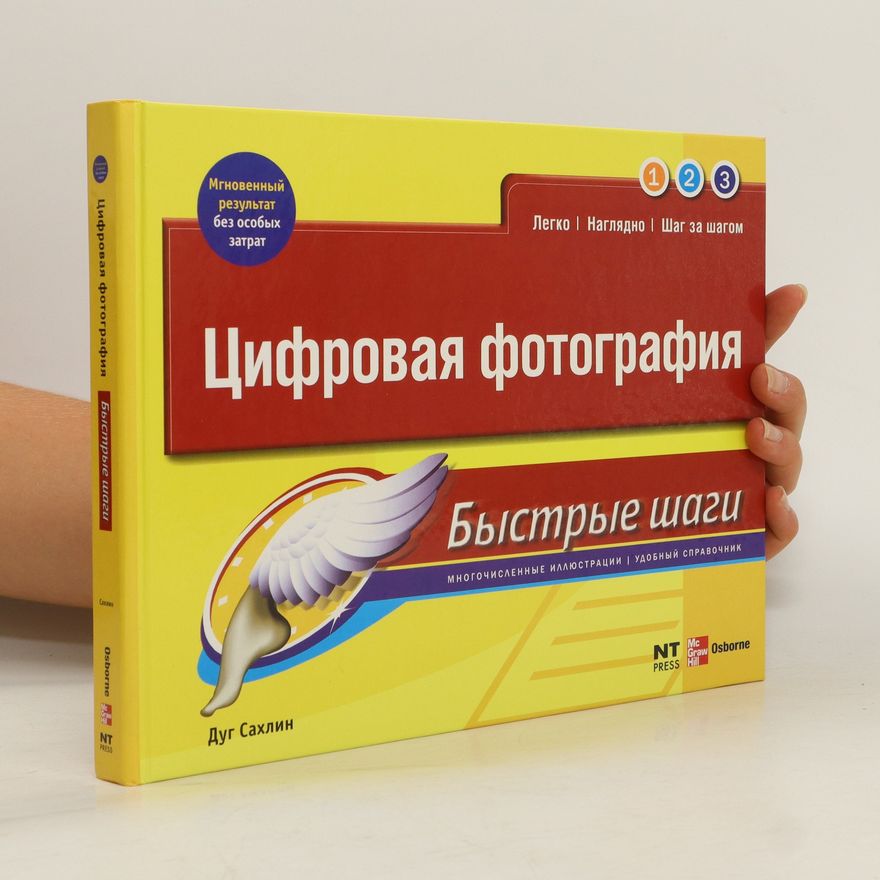Various authors Цифровая фотография. Tsifrovaya fotografiya