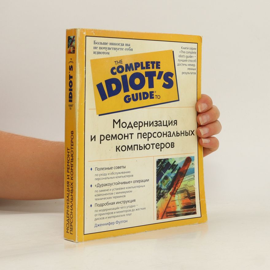 Kolektiv autorů The Complete Idiot's Guide To модернизация И Ремонт Персональных Компьютеров. The Complete Idiot's Guide To modernizatsiya I Remont Personal'nykh Komp'yuterov