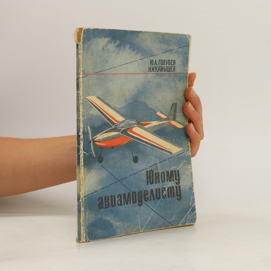 Н. И. Камышев Юному авиамоделисту. Yunomu aviamodelistu