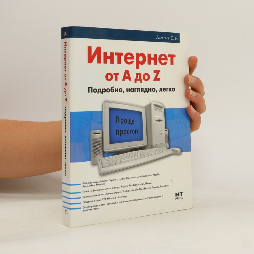 Evgenij Rostislavovič Aleksejev Интернет от А до Z. Internet ot A do Z