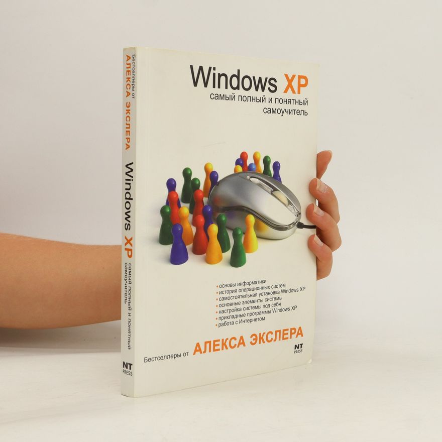 Alex Axler Windows XP, или Самый полный и понятный самоучитель по работе с Windows XP. Windows XP, ili Samyy polnyy i ponyatnyy samouchitel' po rabote s Windows XP