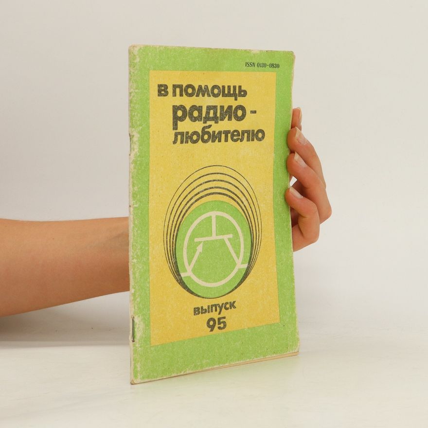 Various authors В Помощь Радиолюбителю. выпуск 95. V Pomoshch' Radiolyubitelyu. Vypusk 95