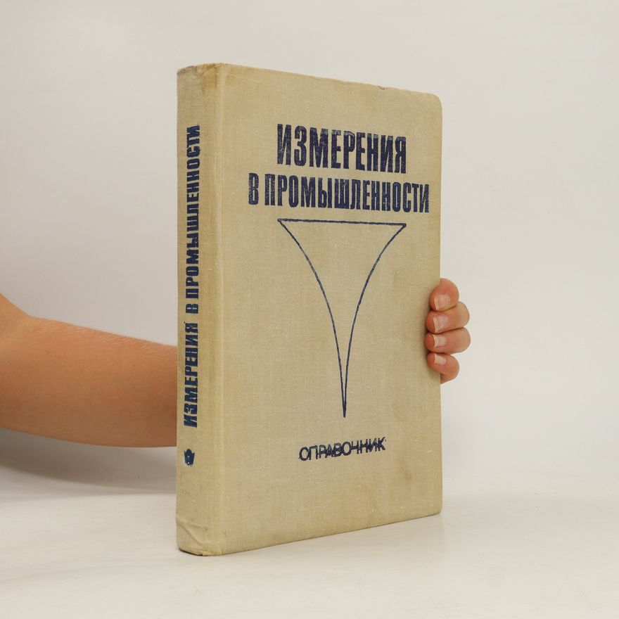 Kolektiv autorů Измерения в промышленности. Izmereniya v promyshlennosti
