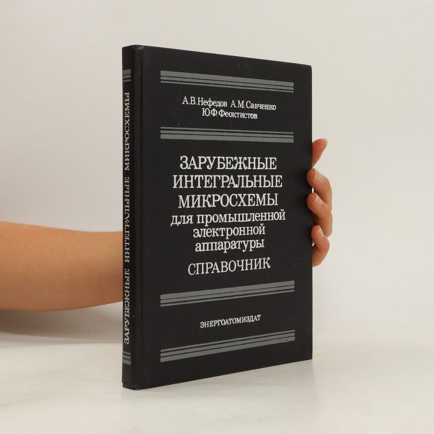 Jurij Fomič Feoktistov Зарубежные интегральные микросхемы для промышленной электронной аппаратуры. Zarubezhnyye integral'nyye mikroskhemy dlya promyshlennoy elektronnoy apparatury