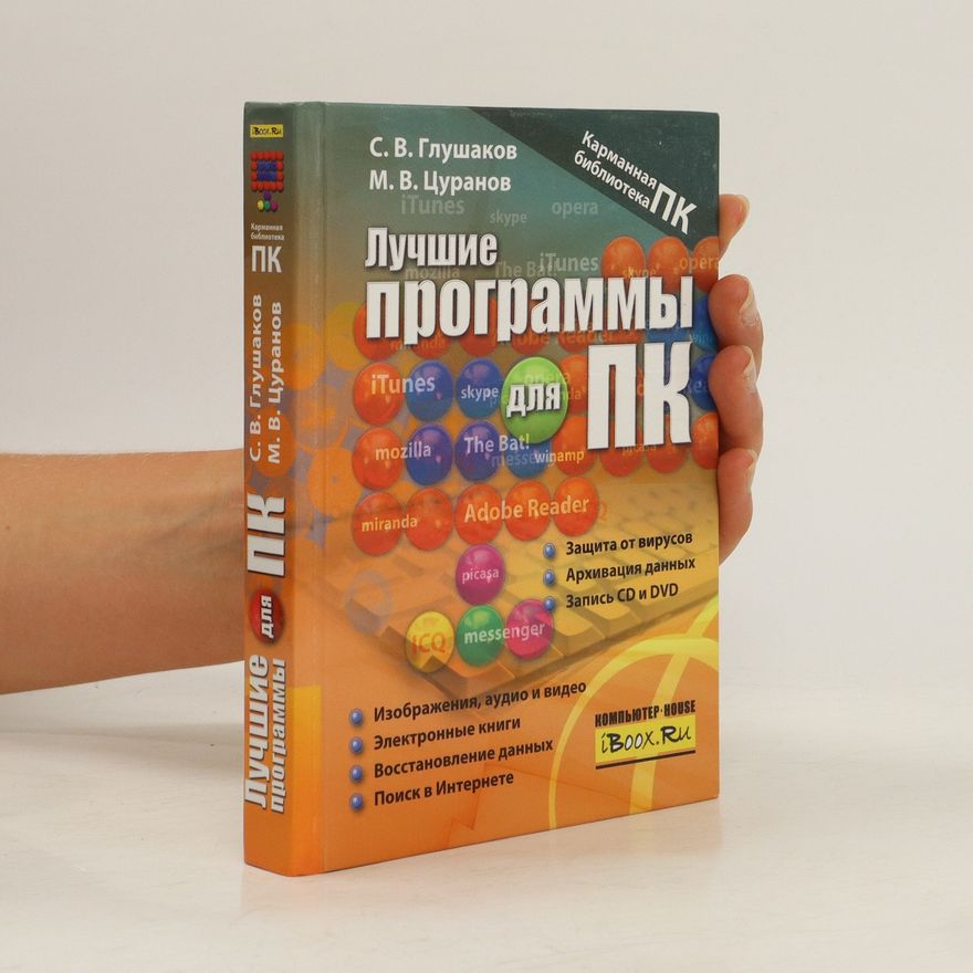 Sergej Vladimirovič Glušakov Лучшие программы для ПК