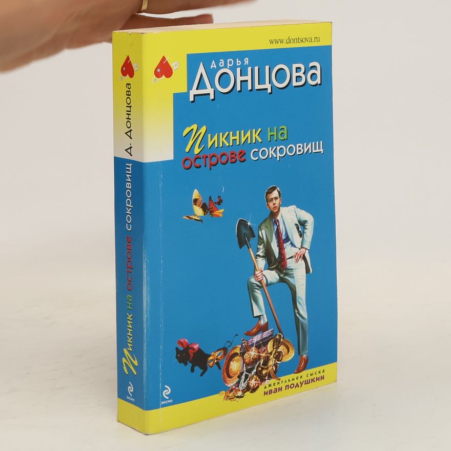 Darja Doncovová Пикник на острове сокровищ