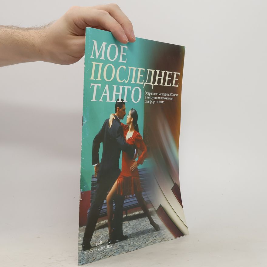 Kolektiv autorů Мое последнее танго