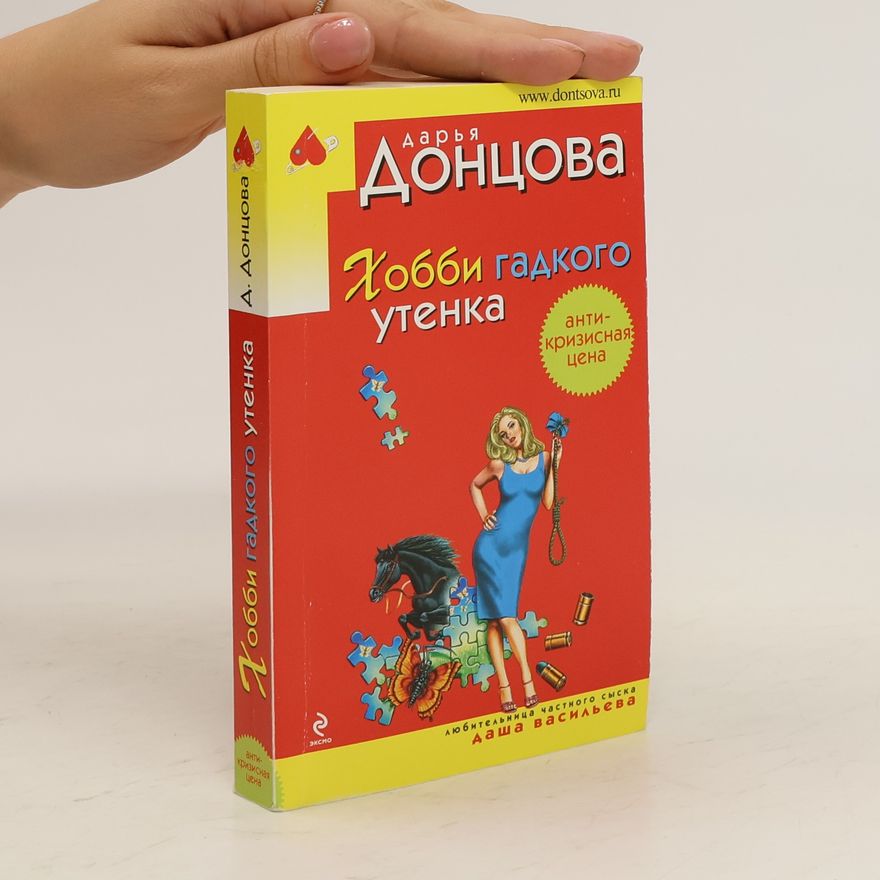 Darja Doncovová Хобби гадкого утенка
