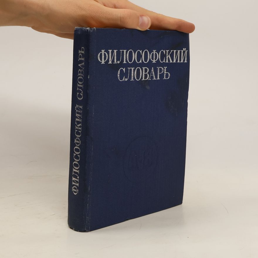 Kolektiv autorů Философский словарь
