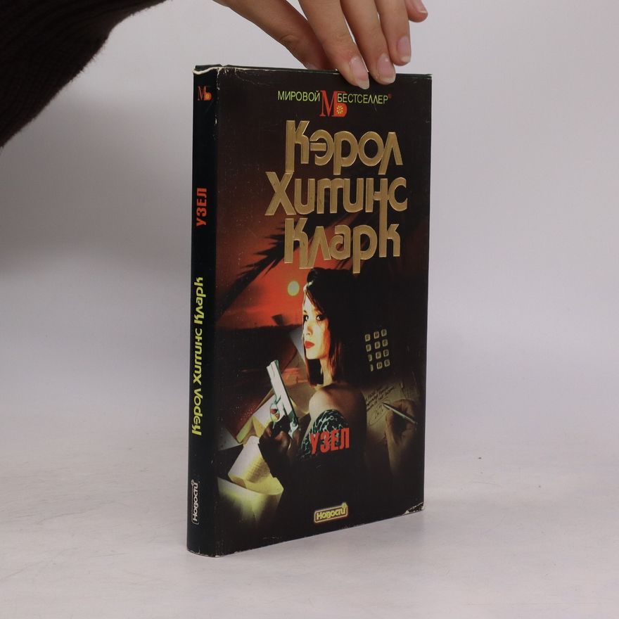 Carol Higgins Clark Узел. Uzel
