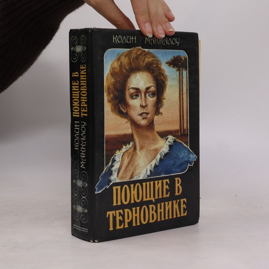 Colin McCalou Поющие в терновнике. Poyushchiye v ternovnike