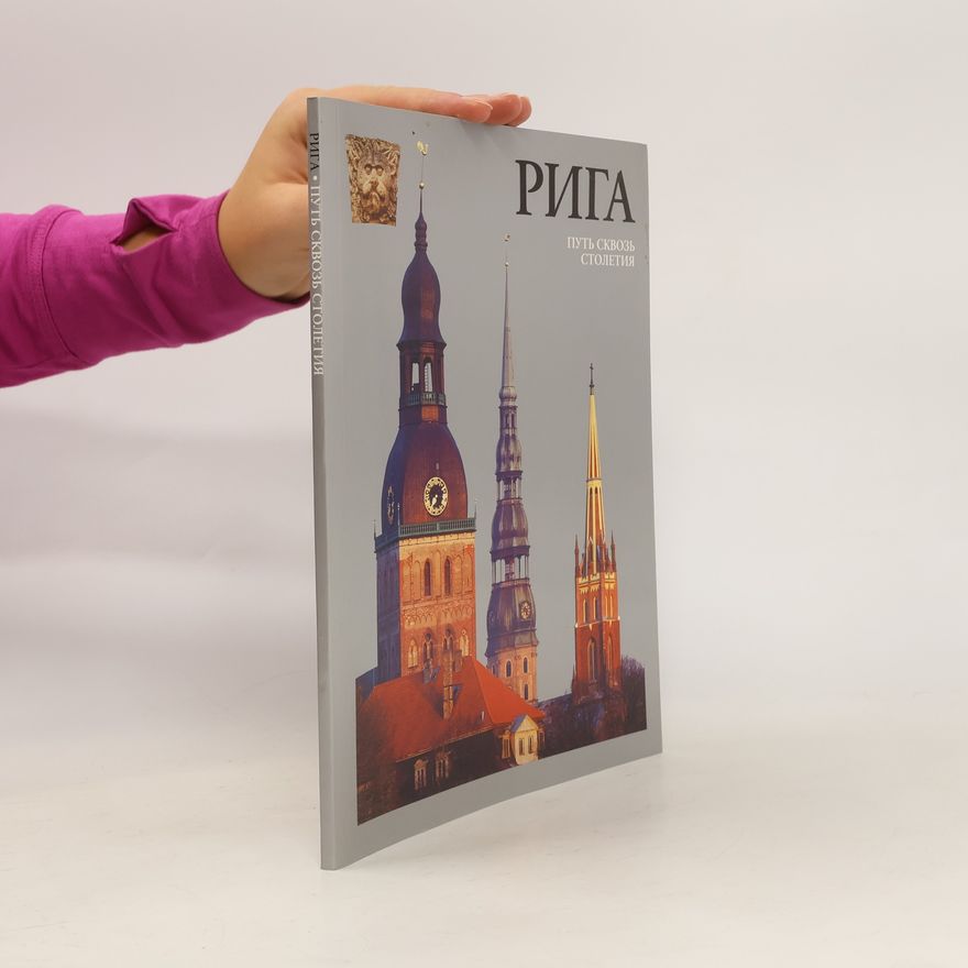 Autorenkollektiv Рига. Путь сквозь столетия. Riga. Put' skvoz' stoletiya