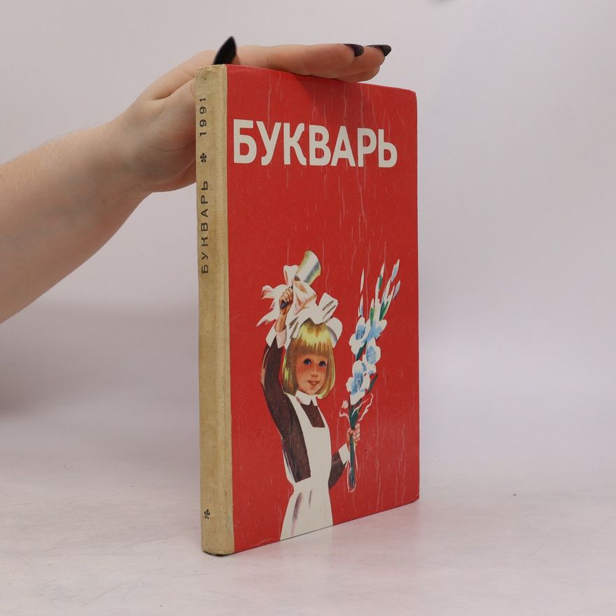 А. О. Горобиевская Букварь. Bukvar
