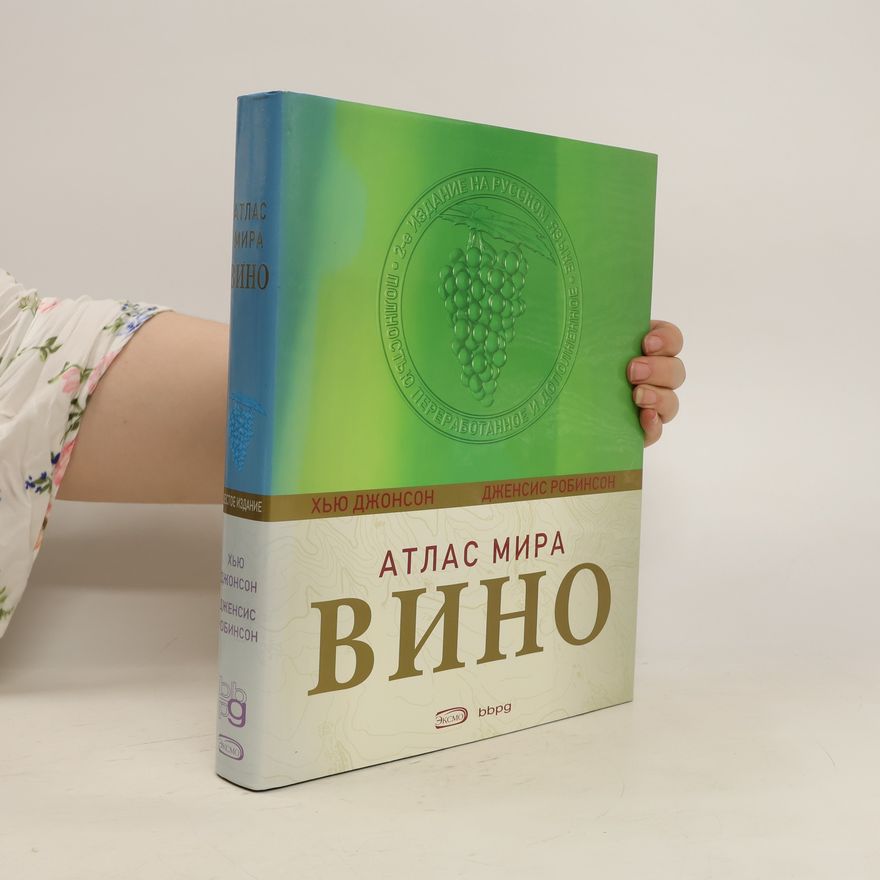 Hugh Johnson Атлас мира: Вино. Atlas mira: Vino