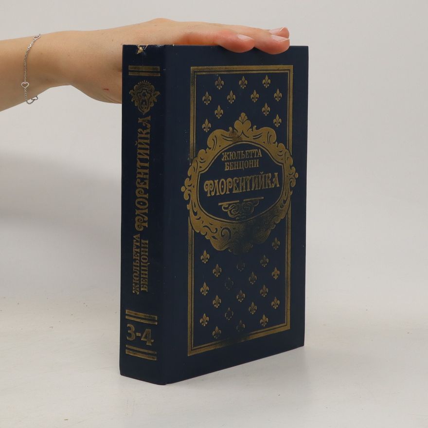 Juliette Benzoni Флорентийка. Книга 3-4. Florentiĭka. Kniga 3-4.