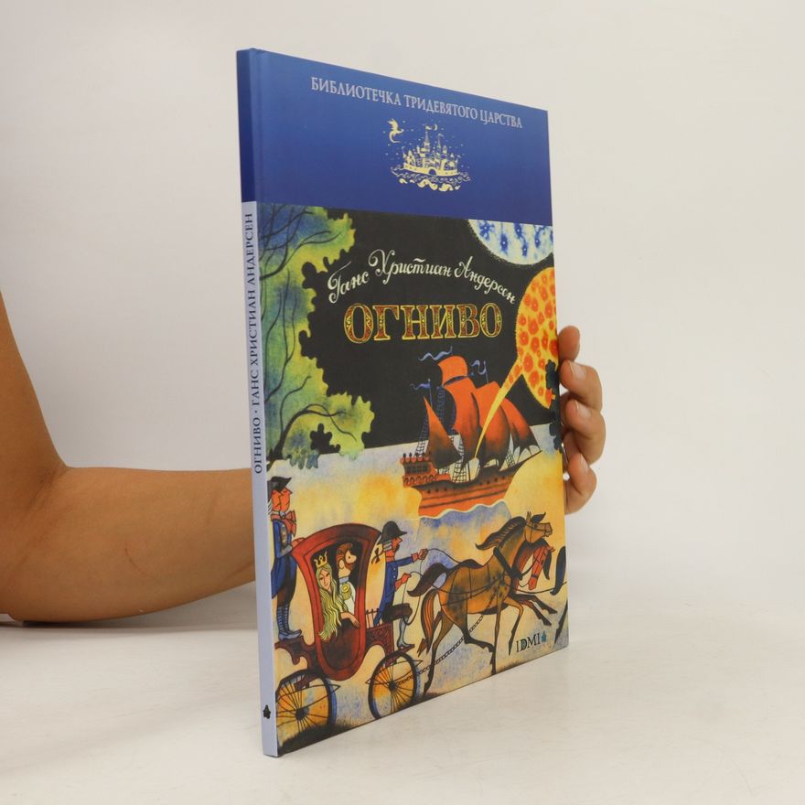 Hans Christian Andersen Огниво