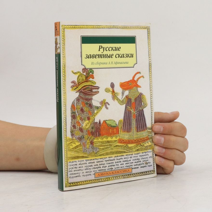 A. N. Afanasjeva Русские заветные сказки. Russkiye zavetnyye skazki