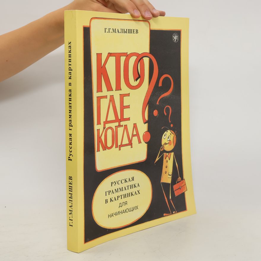 Г.Г.Малышев Русская грамматика в картинках. Russkaya grammatika v kartinkakh