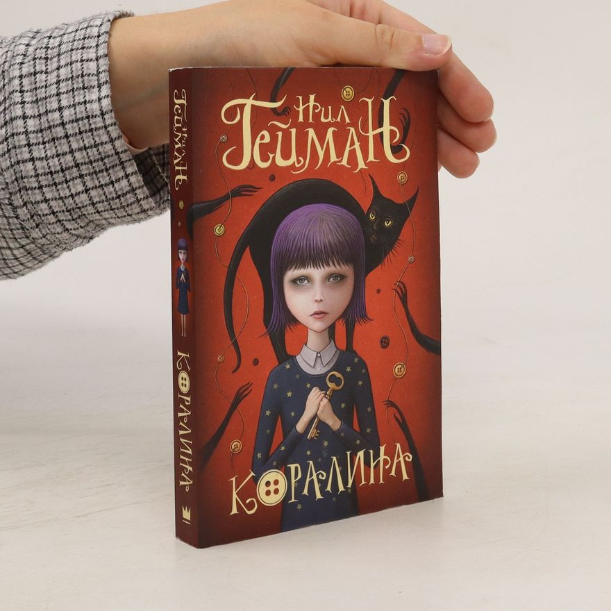 Neil Gaiman Коралина. Koralina