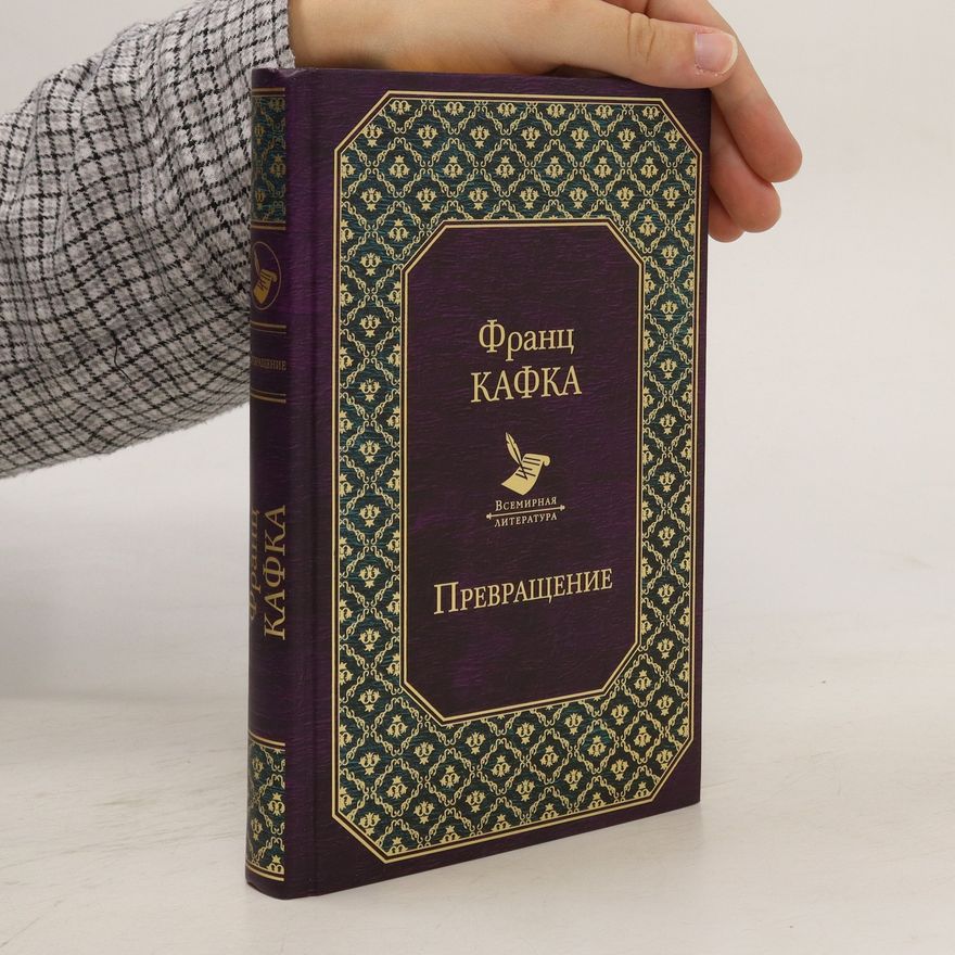 Franz Kafka Превращение. Prevrashcheniye