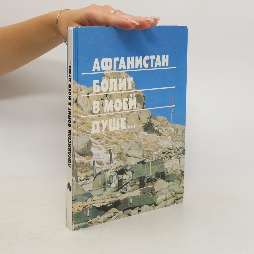 Kolektiv autorů Афганистан болит в моей душе... Afganistan bolit v moyey dushe...