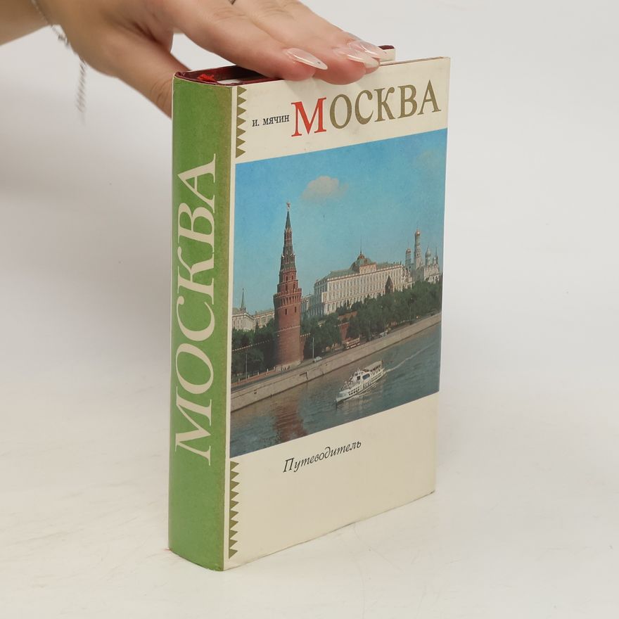 I. Myachin Москва. Moskva