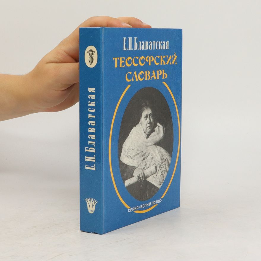 Helena Petrovna Blavatsky Теософский словарь. Teosofskiy slovar'
