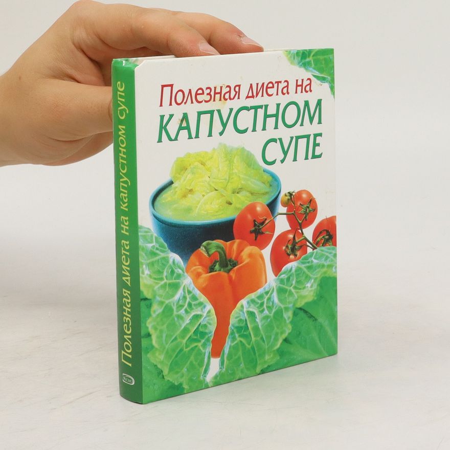Ирина Анатольевна Михайлова Полезная диета на капустном супе (Poleznaya diyeta na kapustnom supe)