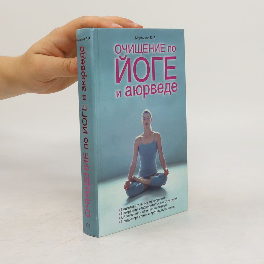 B. V. Martynov Очищение по йоге и аюрведе. Ochishcheniye po yoge i ayurvede