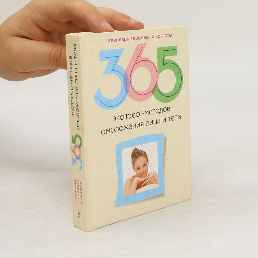 Lyudmila Nikolayevna Smirnova 365 экспресс-методов омоложения лица и тела. 365 ekspress-metodov omolozheniya litsa i tela