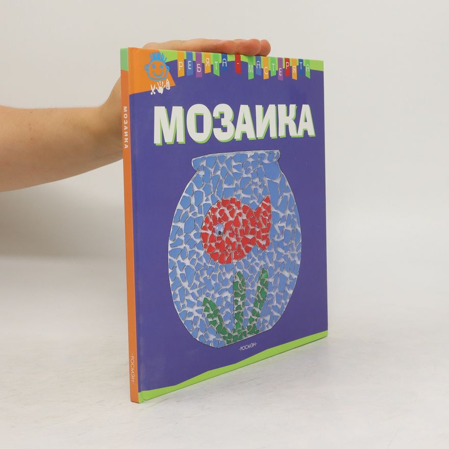 Мари Андерлен-Дебюиссон Мозаика (Mozaika)