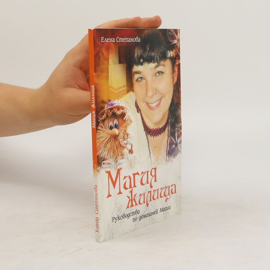 Elena Nikolajevna Štěpánová Магия жилища. Magiya zhilishta