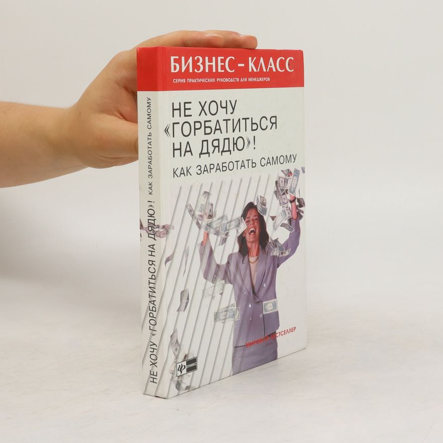 Various authors Не Хочу Горбатиться На Дядю. Ne Khochu Horbatytʹsya Na Dyadyu