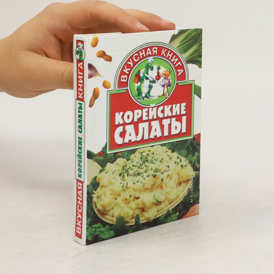 Kolektiv autorů Корейские Салаты. Koreyskiye Salaty
