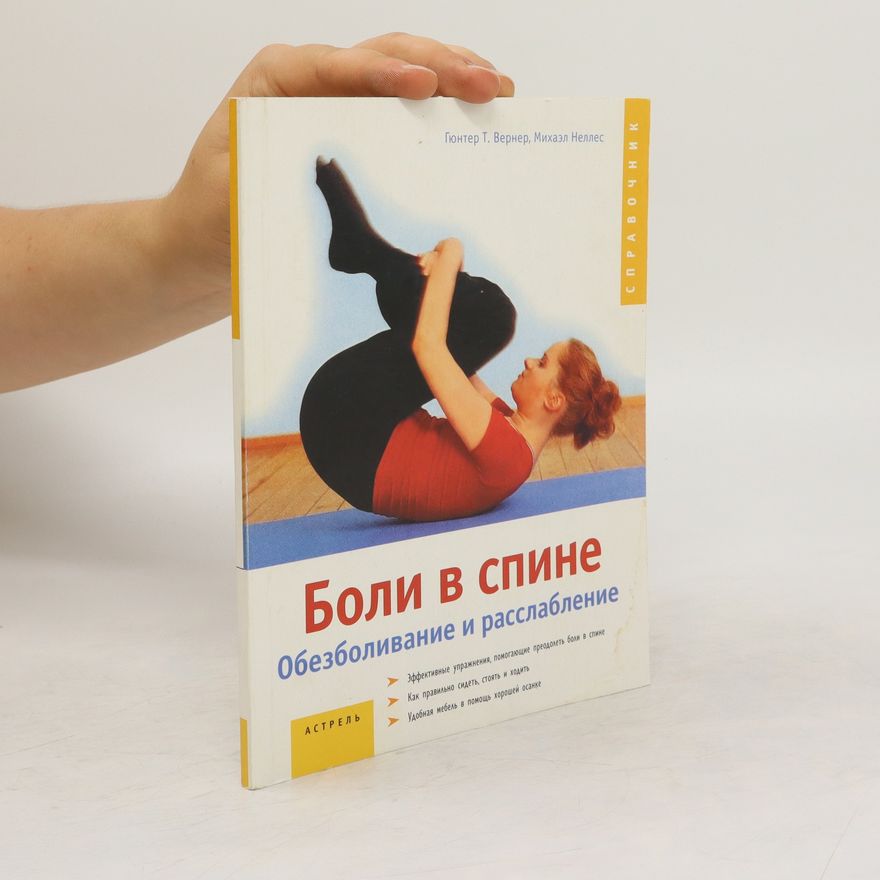 Günther T. Werner Боли в спине. Boli v spine