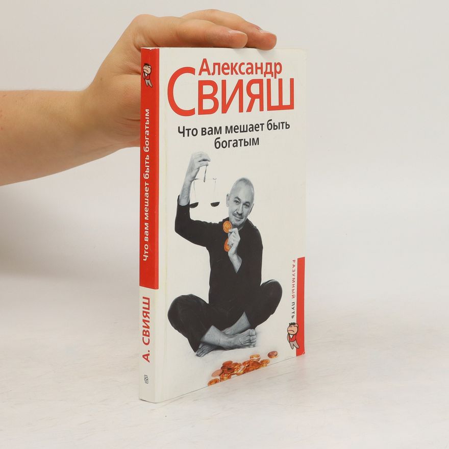 Alexander Svijaš Что вам мешает быть богатым. Chto vam meshayet byt' bogatym