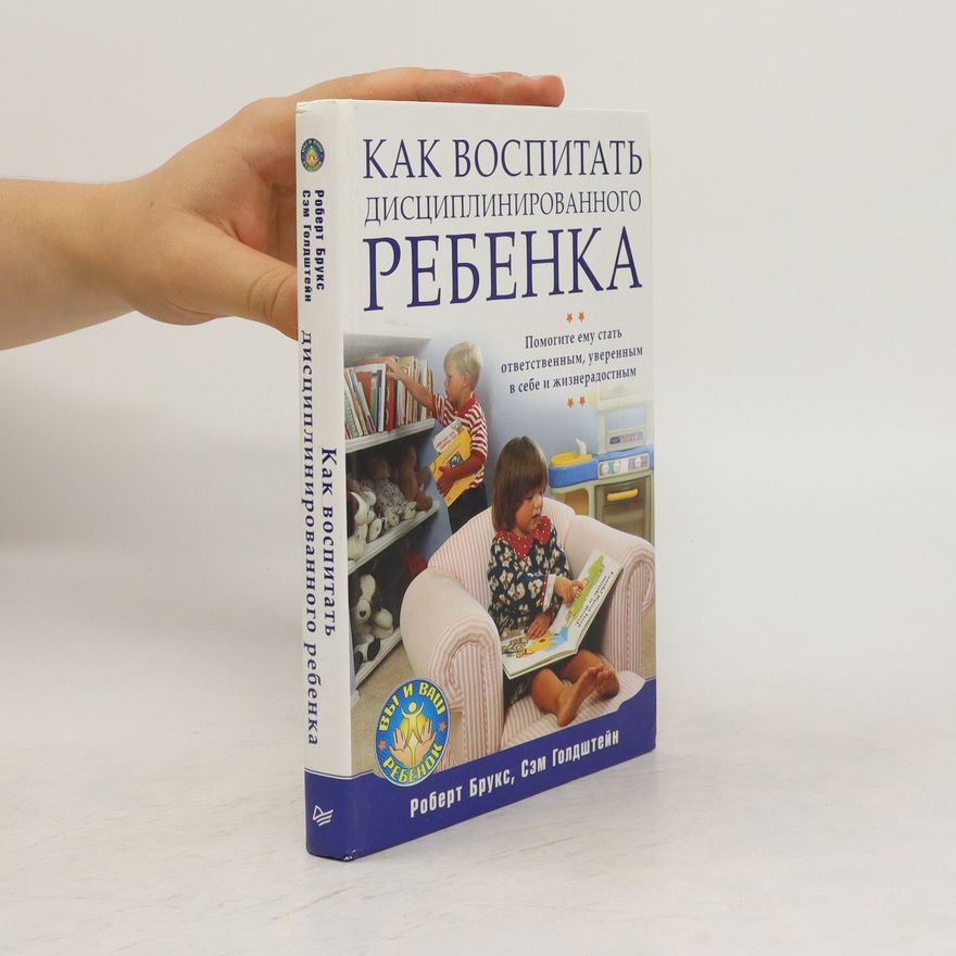Robert B. Brooks Как воспитать дисциплинированного ребенка. Predmety Vangi, privlekayushchiye den'gi i schast'ye