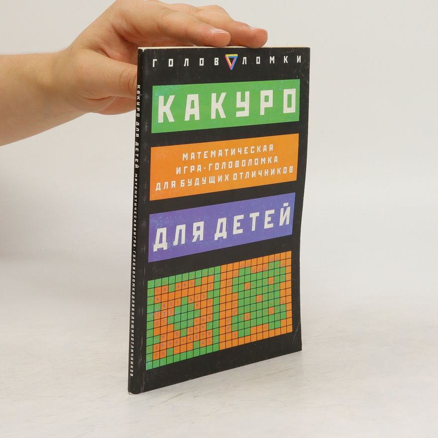 Kolektiv autorů Какуро. математическая игра головоломка для будущих отличников. для детей. Kakuro. matematicheskaya igra golovolomka dlya budushchikh otlichnikov. dlya detey