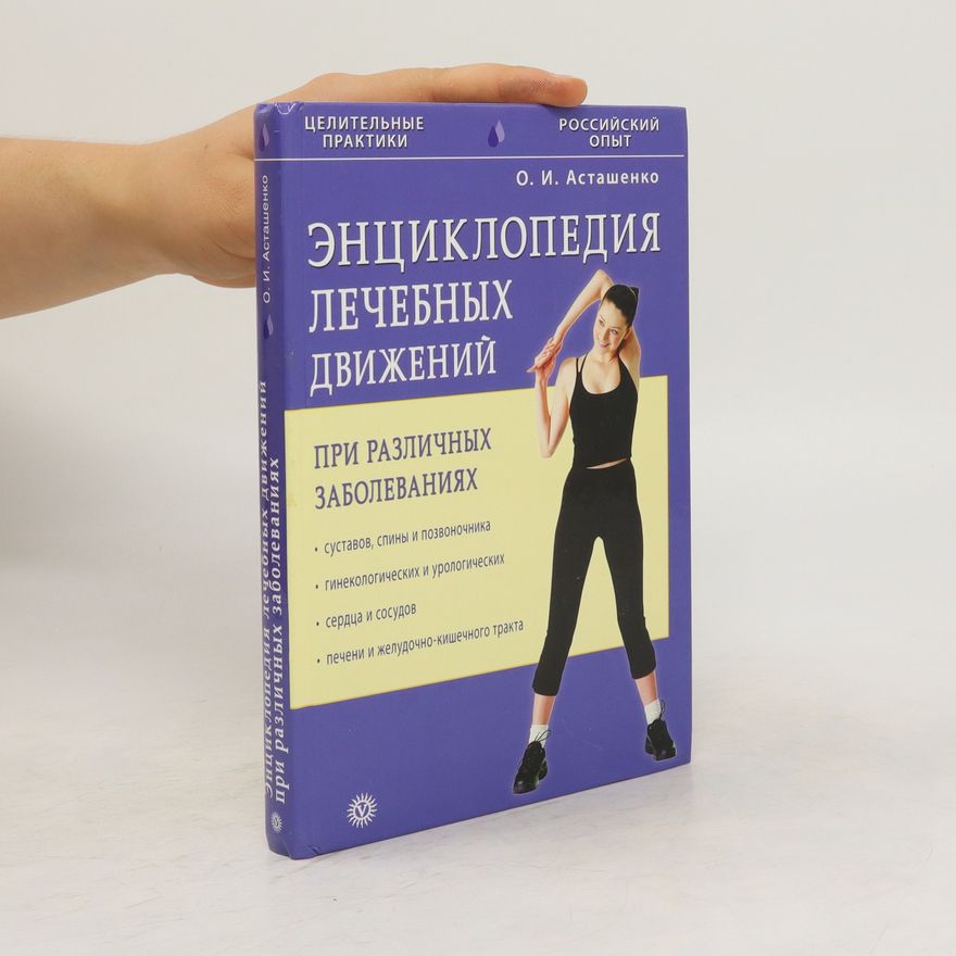 Oleg Igorevich Astashenko Здоровье мужчины и женщины. Zdorovye muzhchiny i zhenshchiny